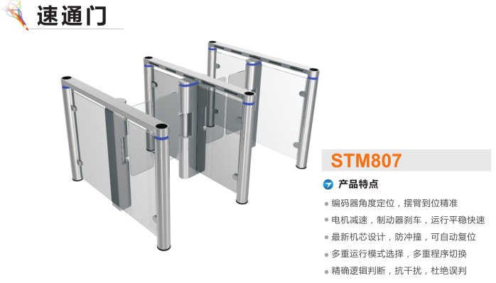 齐河县速通门STM807